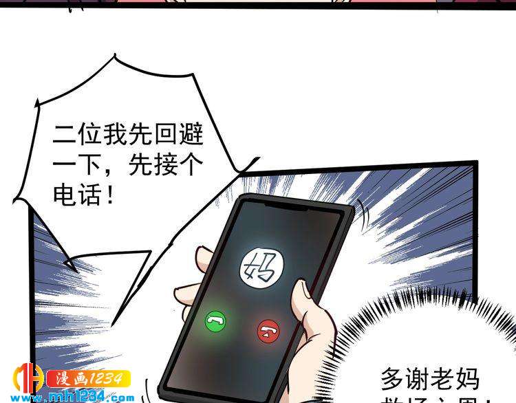 第56话 家有稀客(1/2)-第58话