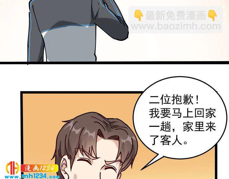 第56话 家有稀客(1/2)-第58话