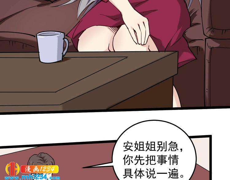 第58话 万鸦追踪！(1/2)-第60话