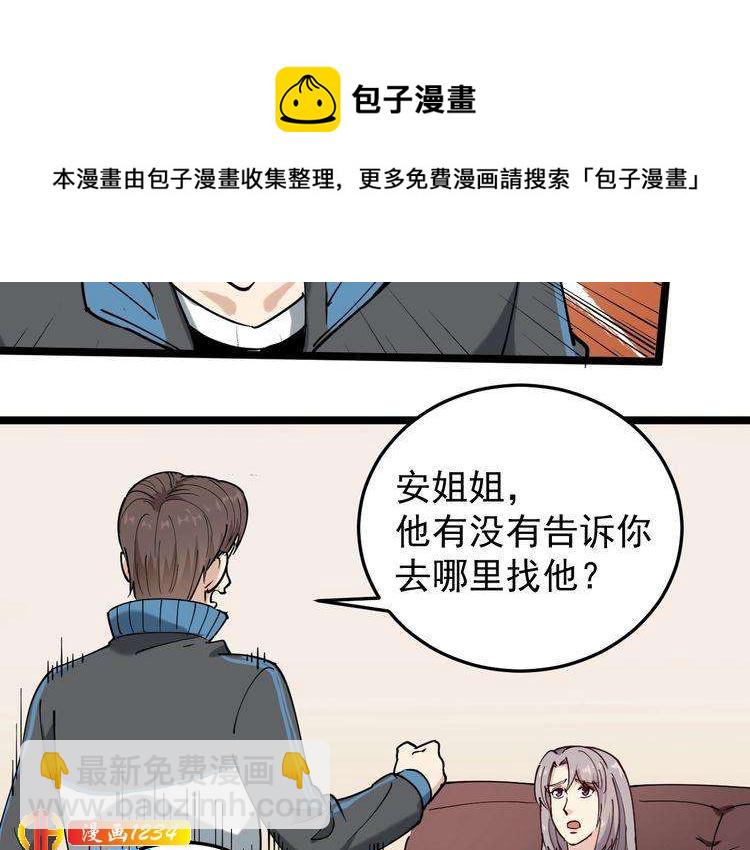 第58话 万鸦追踪！(1/2)-第60话