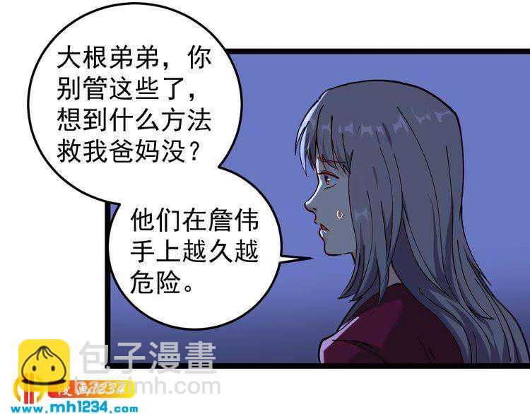 第58话 万鸦追踪！(1/2)-第60话