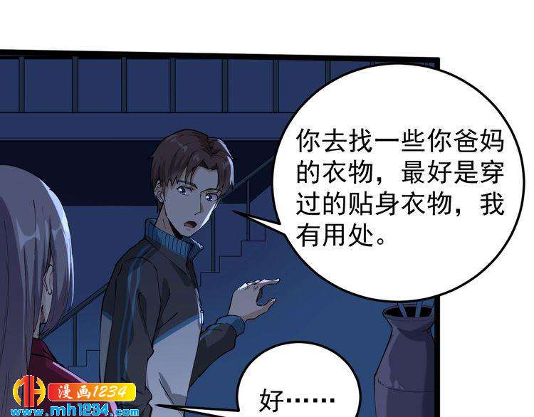 第58话 万鸦追踪！(1/2)-第60话