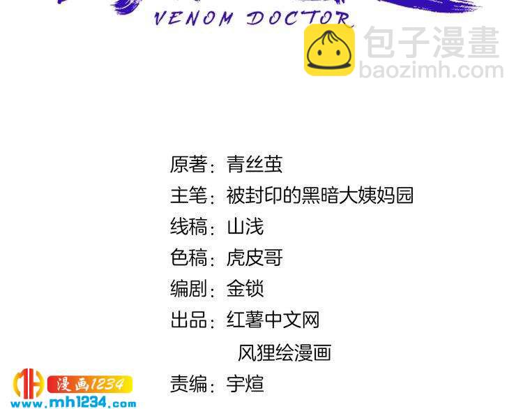 第63话 帅解万毒(1/2)-第64话