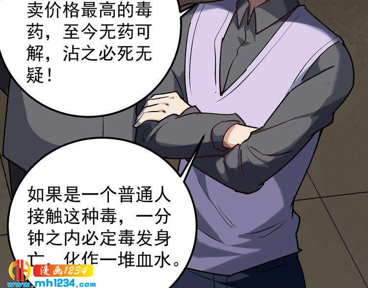 第63话 帅解万毒(1/2)-第64话
