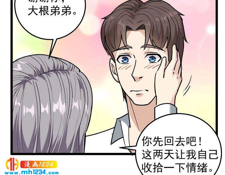 第65话 郎情妾意(1/2)-第66话