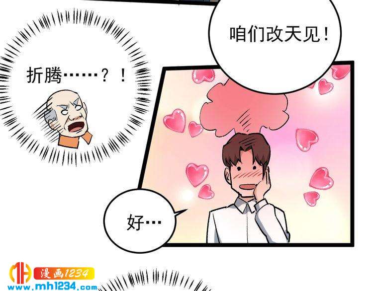 第65话 郎情妾意(1/2)-第66话