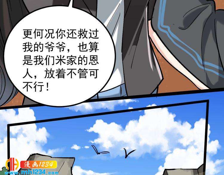 第69话 大弟子！(1/2)-第70话