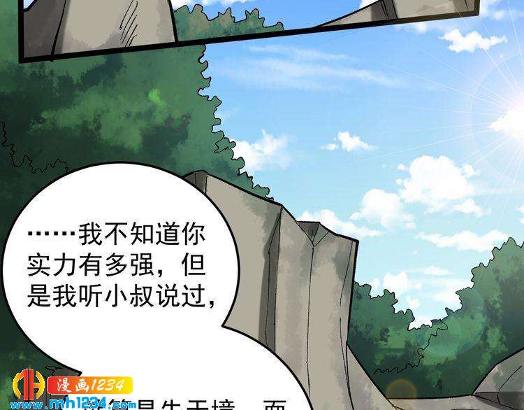 第69话 大弟子！(1/2)-第70话