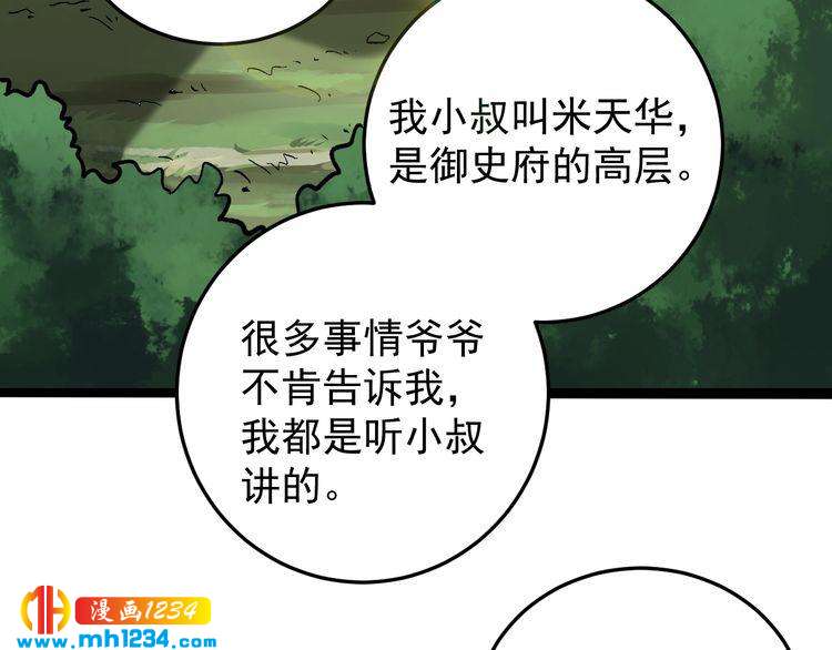 第69话 大弟子！(1/2)-第70话