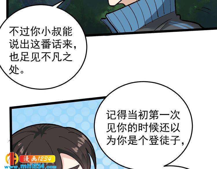 第69话 大弟子！(1/2)-第70话