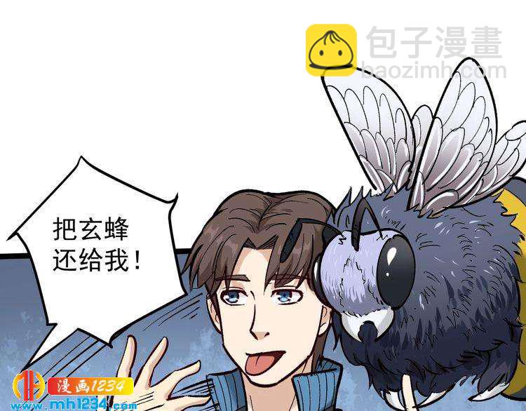 第71话 气到爆炸！(1/2)-第72话