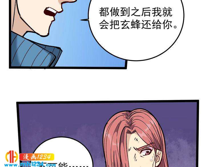 第71话 气到爆炸！(1/2)-第72话