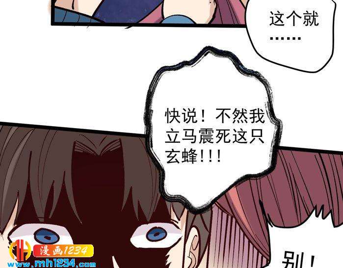 第71话 气到爆炸！(1/2)-第72话