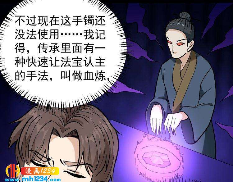 第77话 百宝空间！(1/2)-第78话