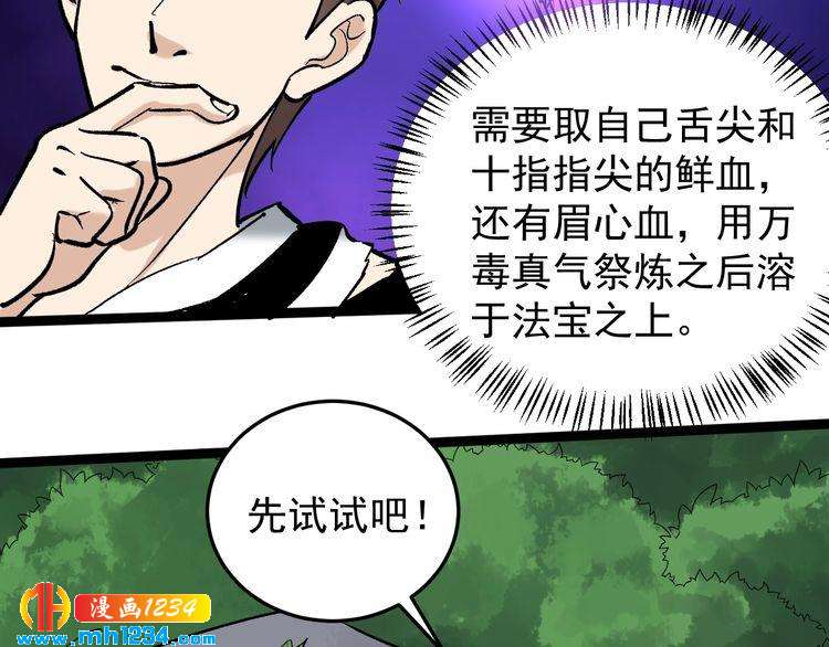 第77话 百宝空间！(1/2)-第78话