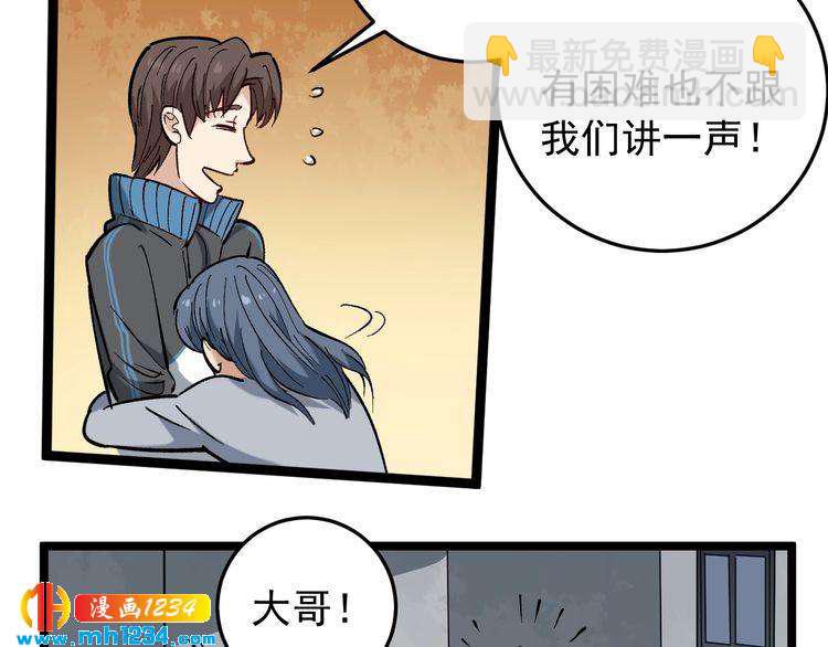 第79话 仗义出手！(1/2)-第80话