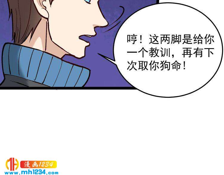 第79话 仗义出手！(1/2)-第80话