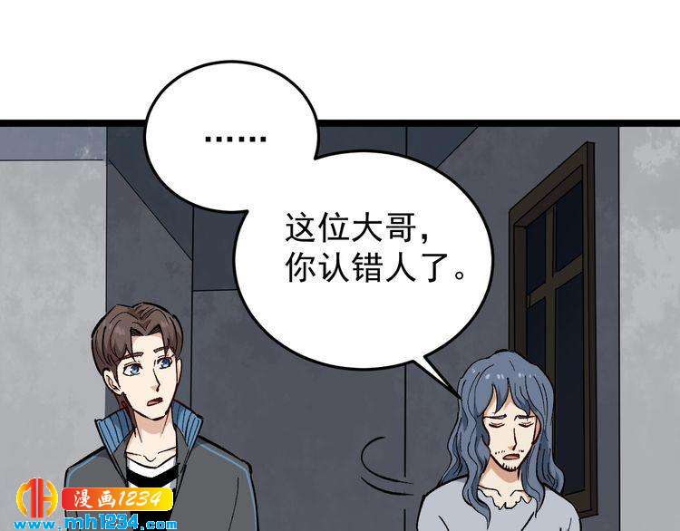 第79话 仗义出手！(1/2)-第80话