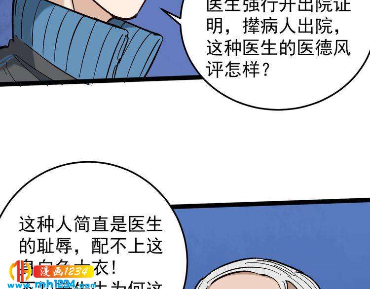 第81话 无耻医生(1/3)-第82话