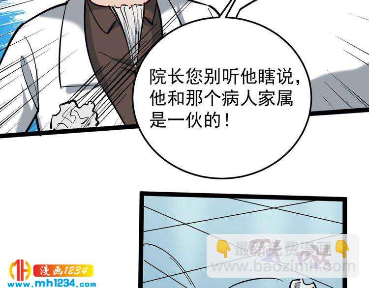 第81话 无耻医生(1/3)-第82话