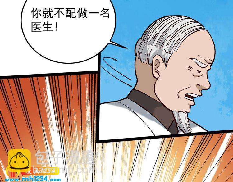 第81话 无耻医生(1/3)-第82话