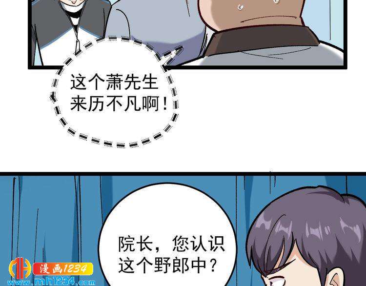 第81话 无耻医生(1/3)-第82话