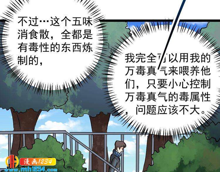 第83话 制蛊救人(1/3)-第84话