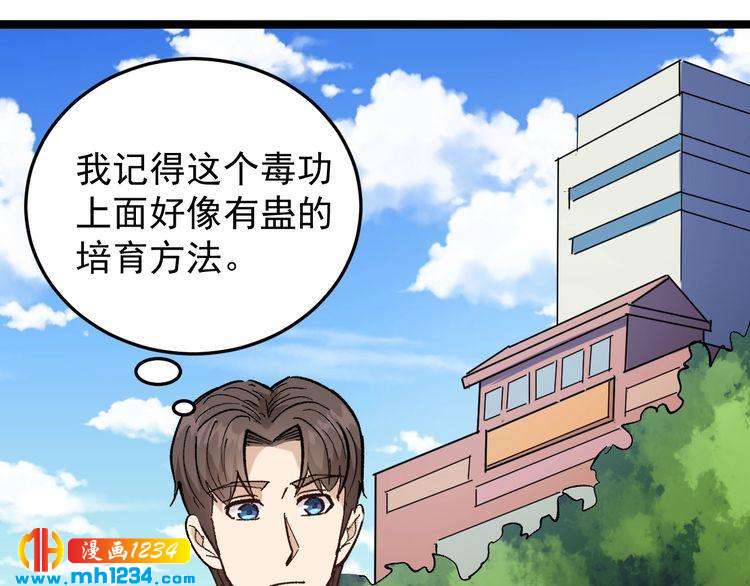 第83话 制蛊救人(1/3)-第84话