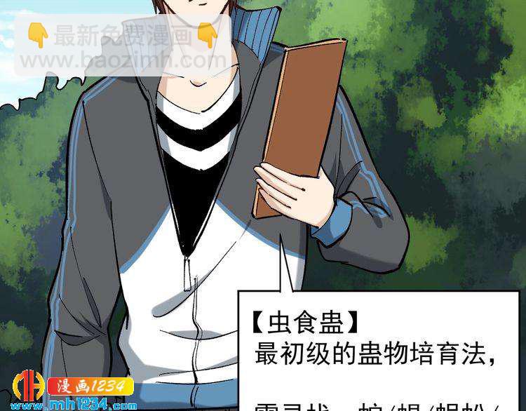 第83话 制蛊救人(1/3)-第84话