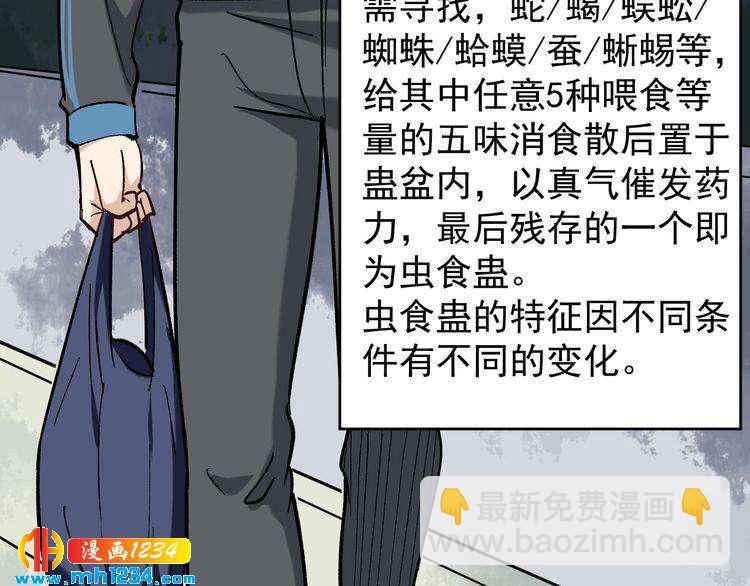 第83话 制蛊救人(1/3)-第84话