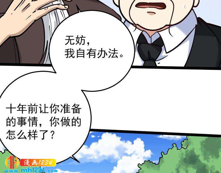 第85话 百岁老妖(1/3)-第86话