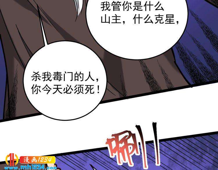 回春小毒醫 - 第85話 百歲老妖(1/3) - 7