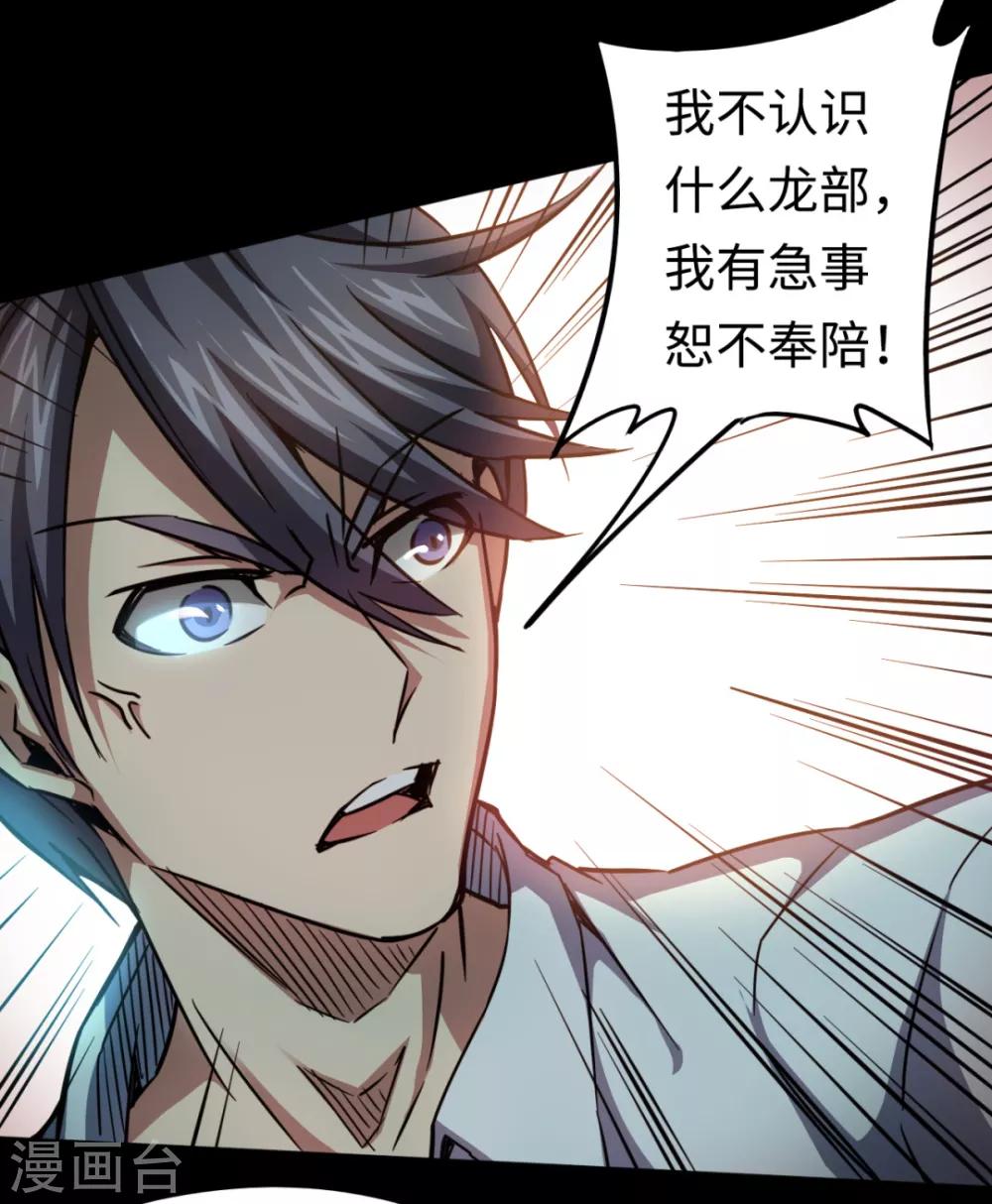 第20话 龙部来访-第20话