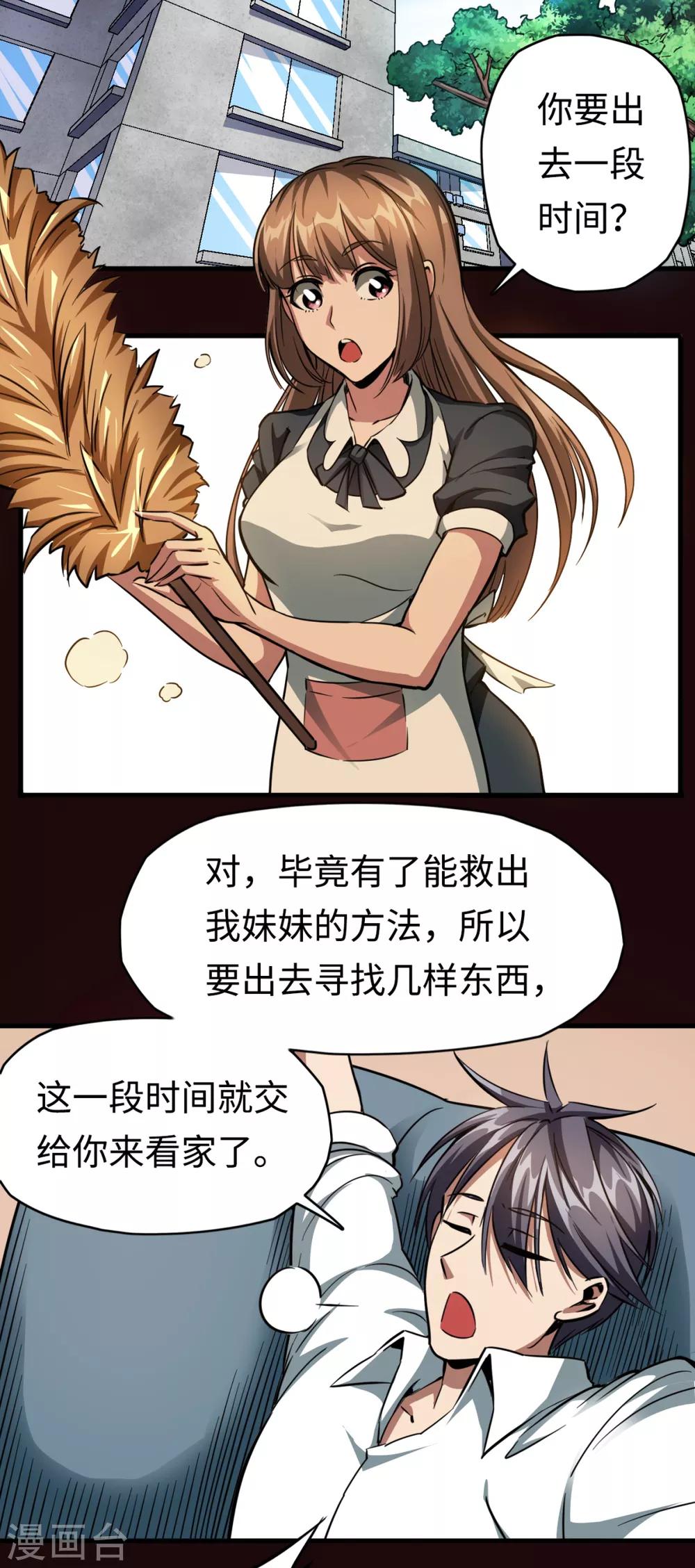 第24话 谁在搞鬼-第24话