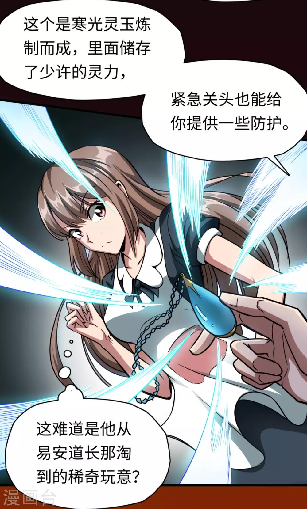 第24话 谁在搞鬼-第24话