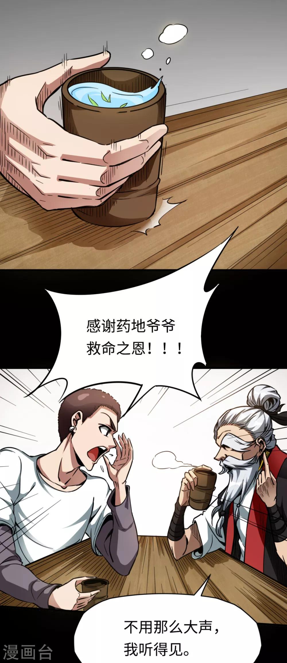 第28话 死里逃生-第28话