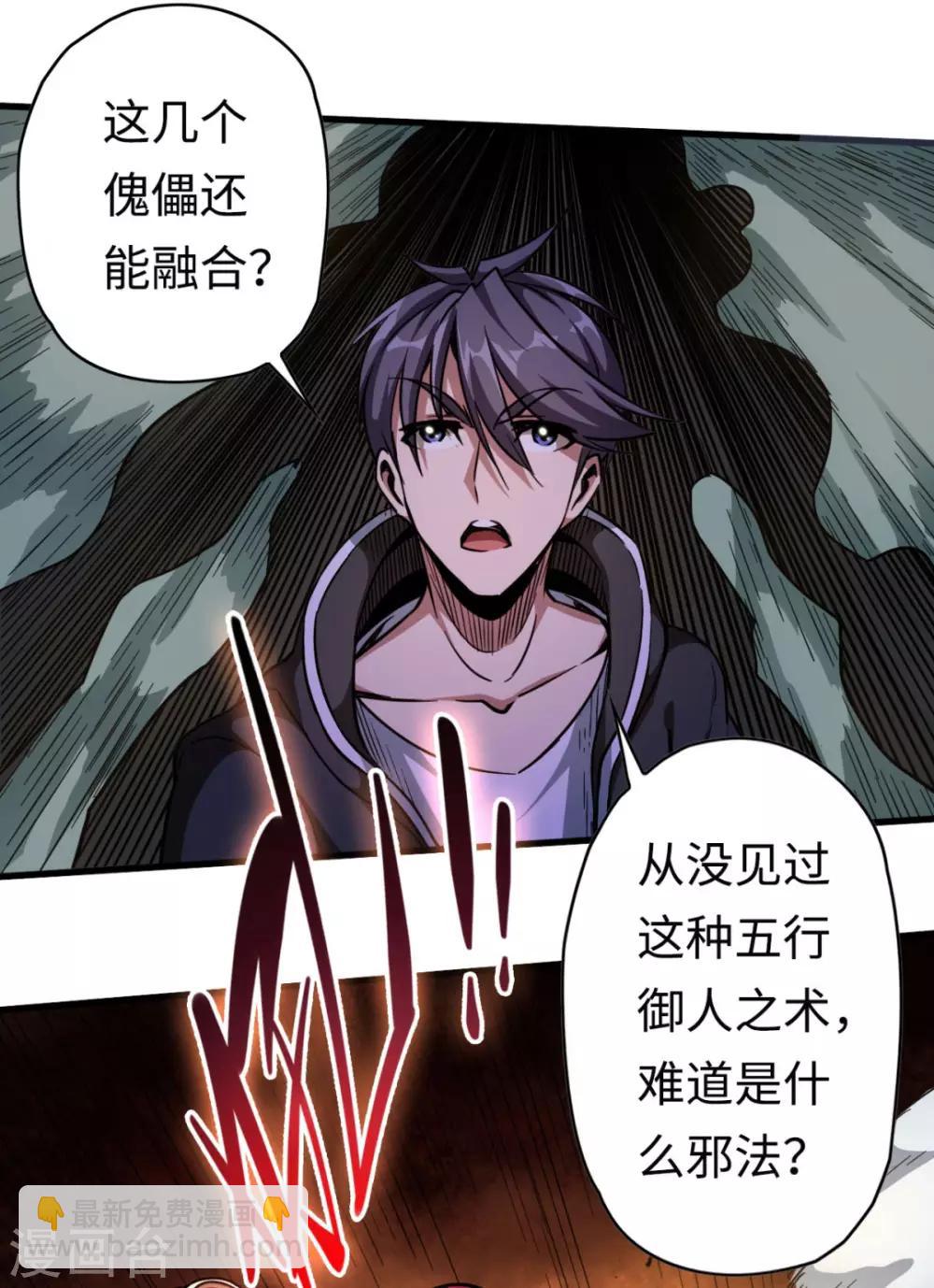 第30话 五行傀儡-第30话