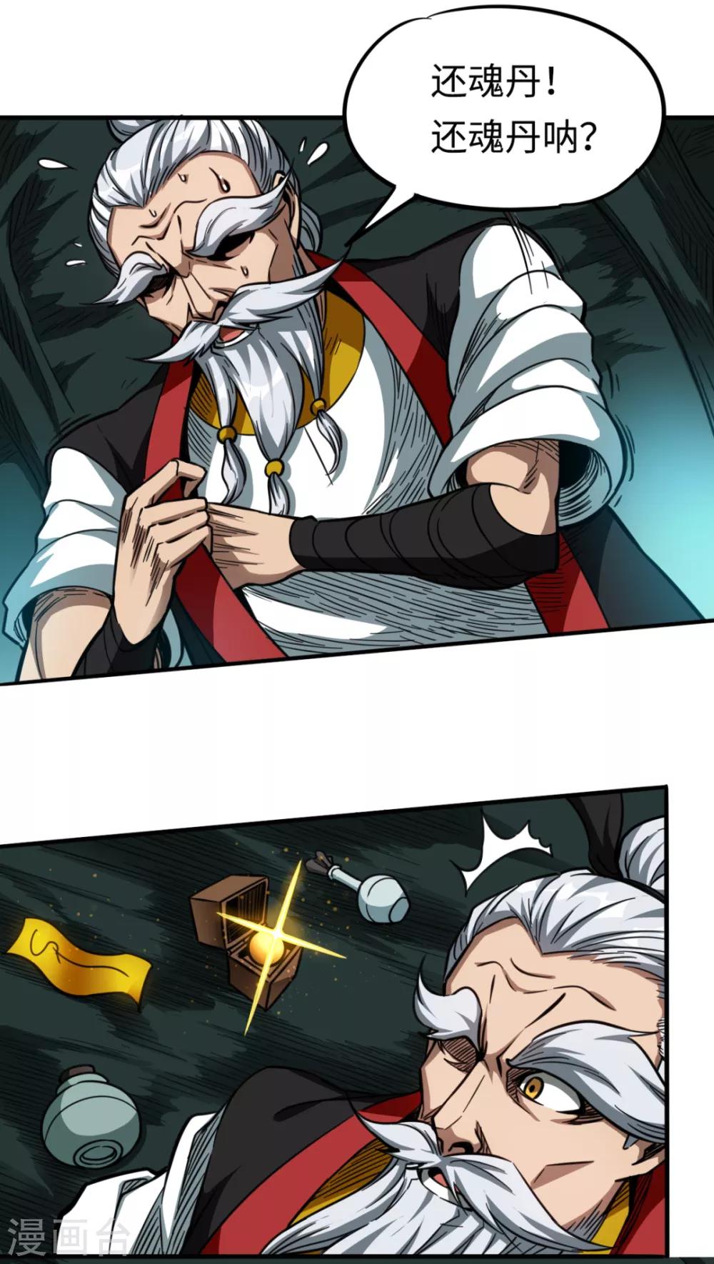 第32话 腐灵邪虫-第32话