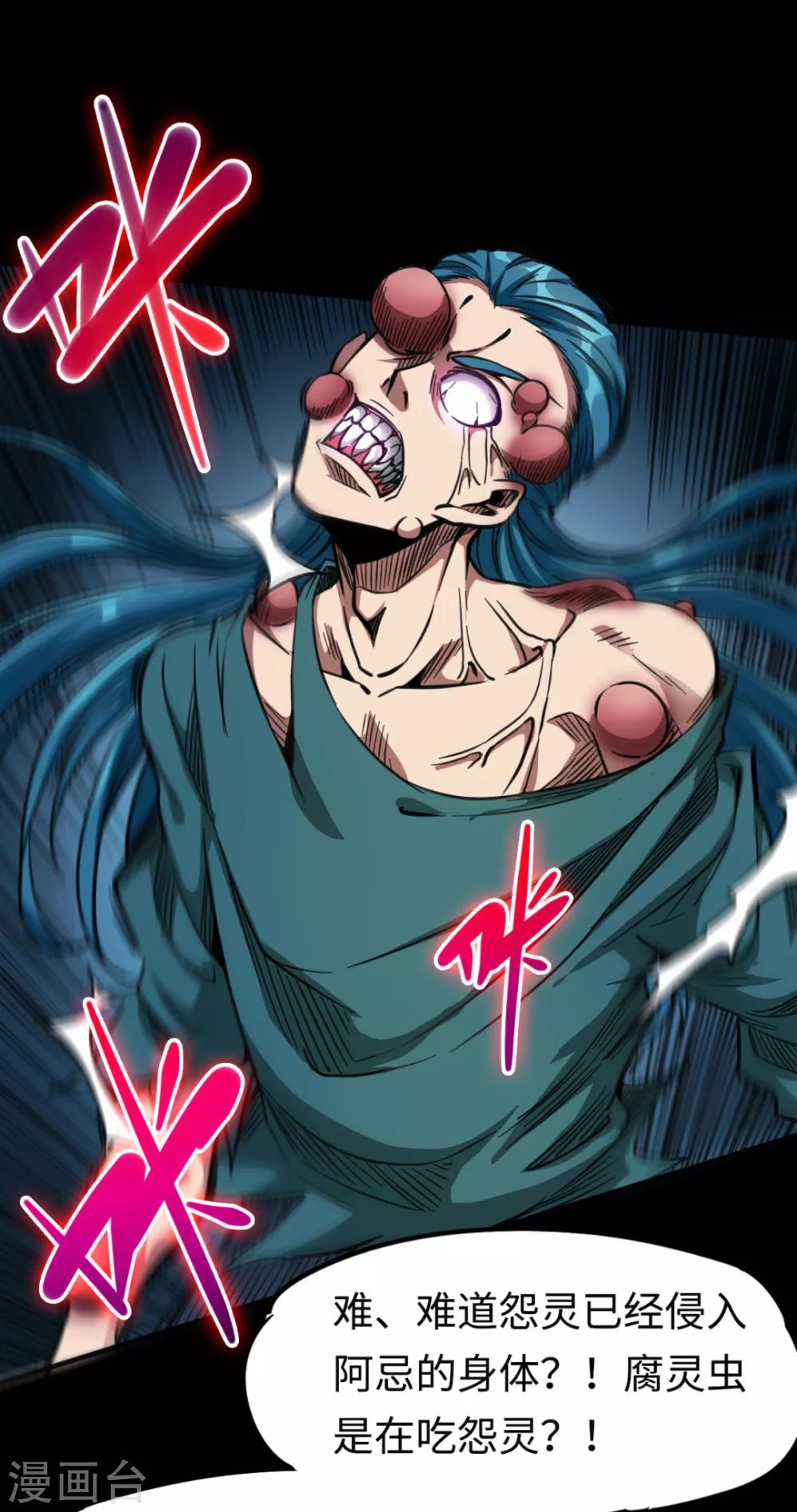 第32话 腐灵邪虫-第32话