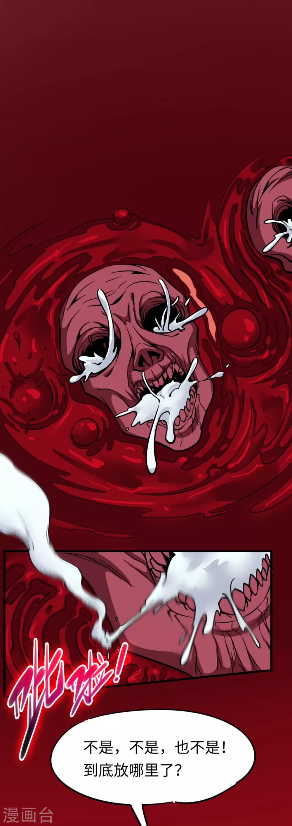 第32话 腐灵邪虫-第32话