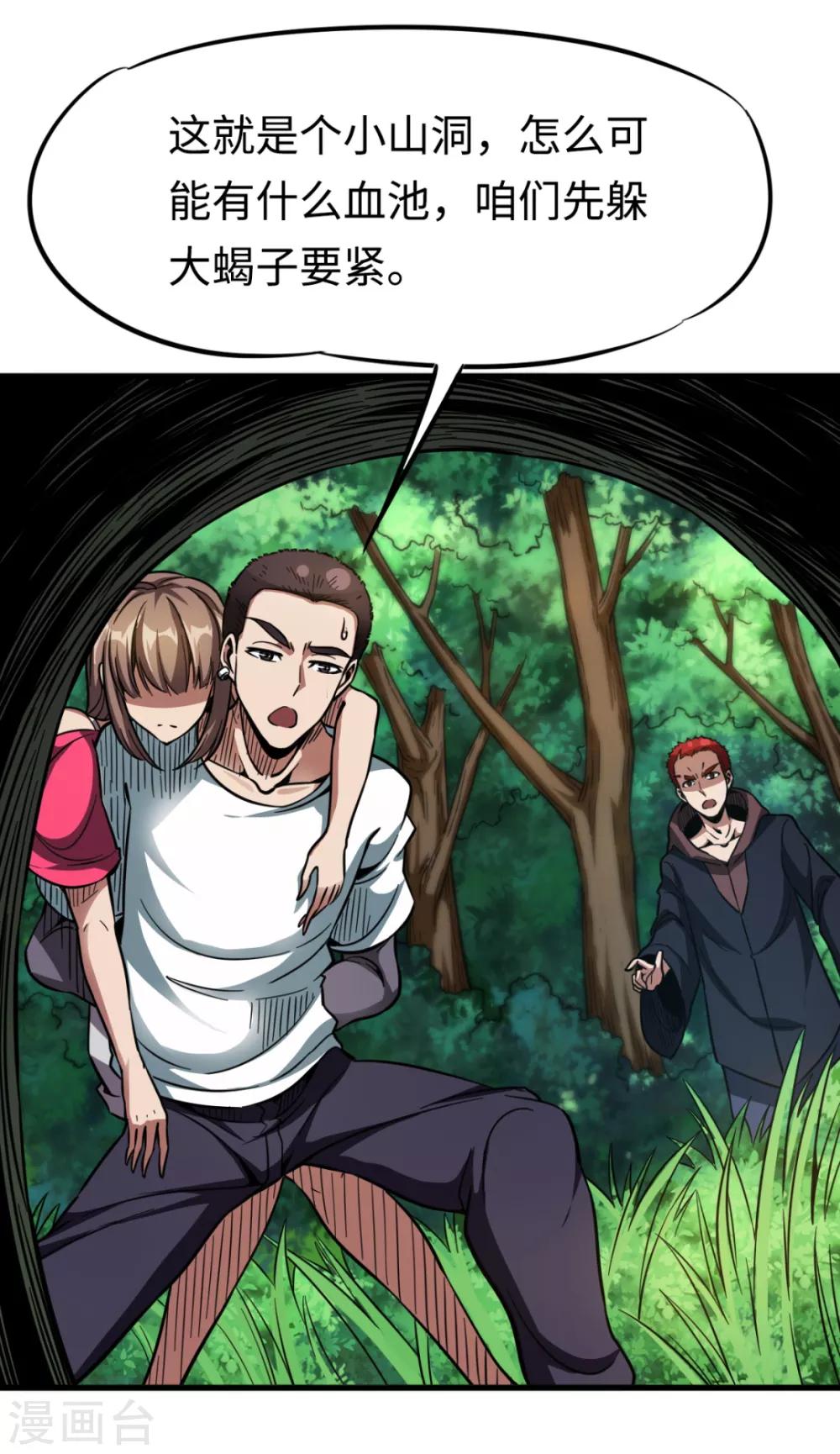 第34话 误入山洞-第34话