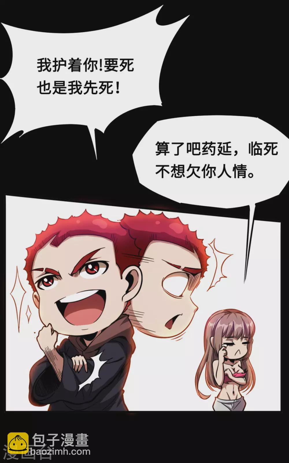 第38话 舍己救人-第38话