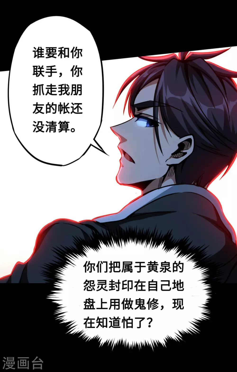 第42话 黑天四象-第42话