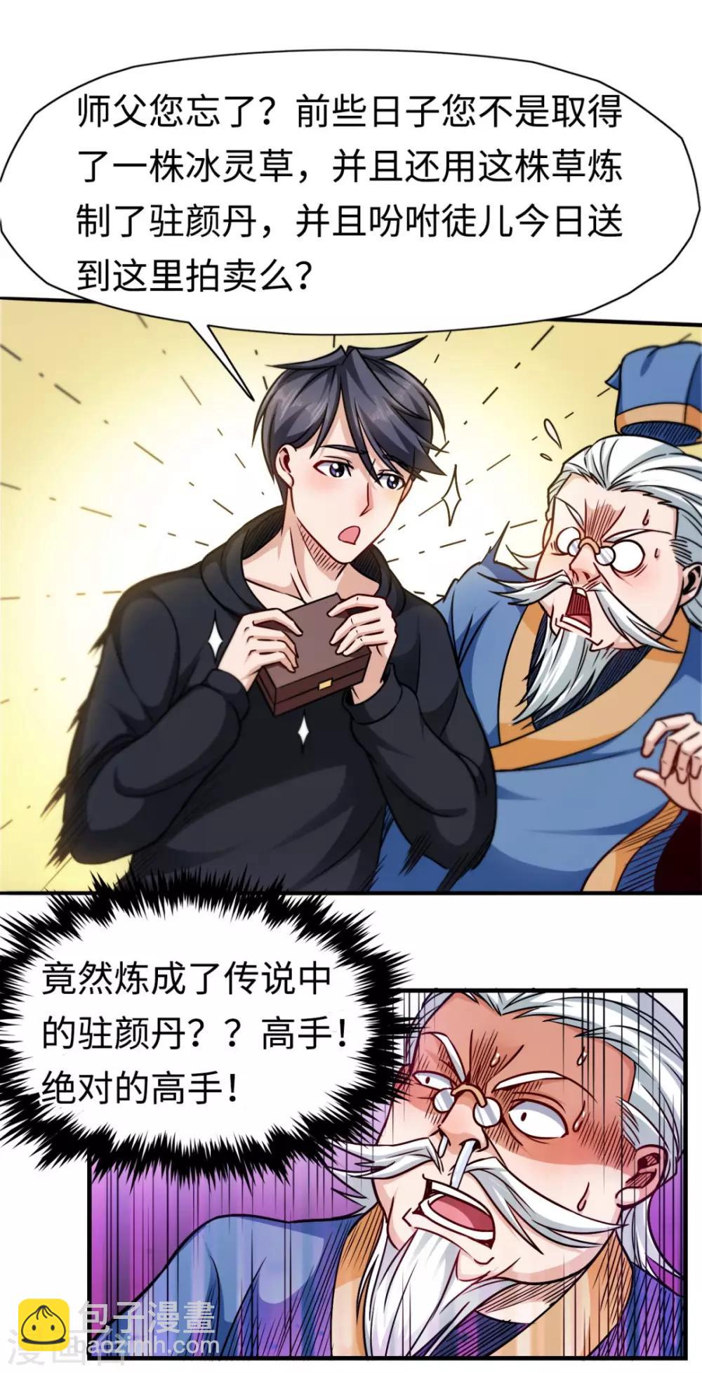 第6话 强制认师-第6话