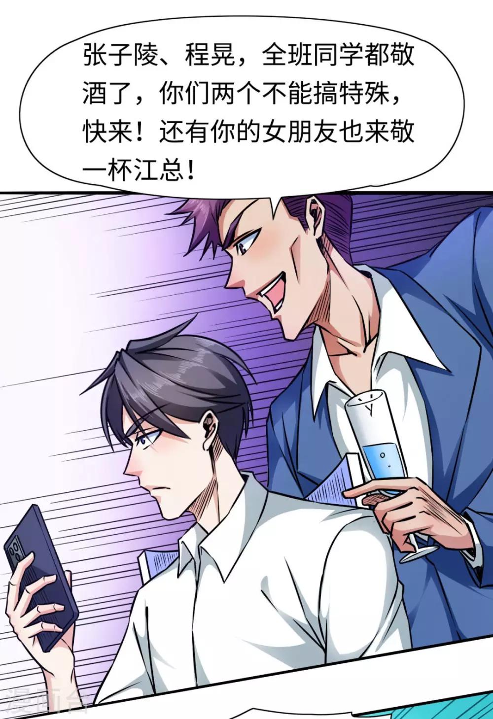 第8话 同学聚会-第8话