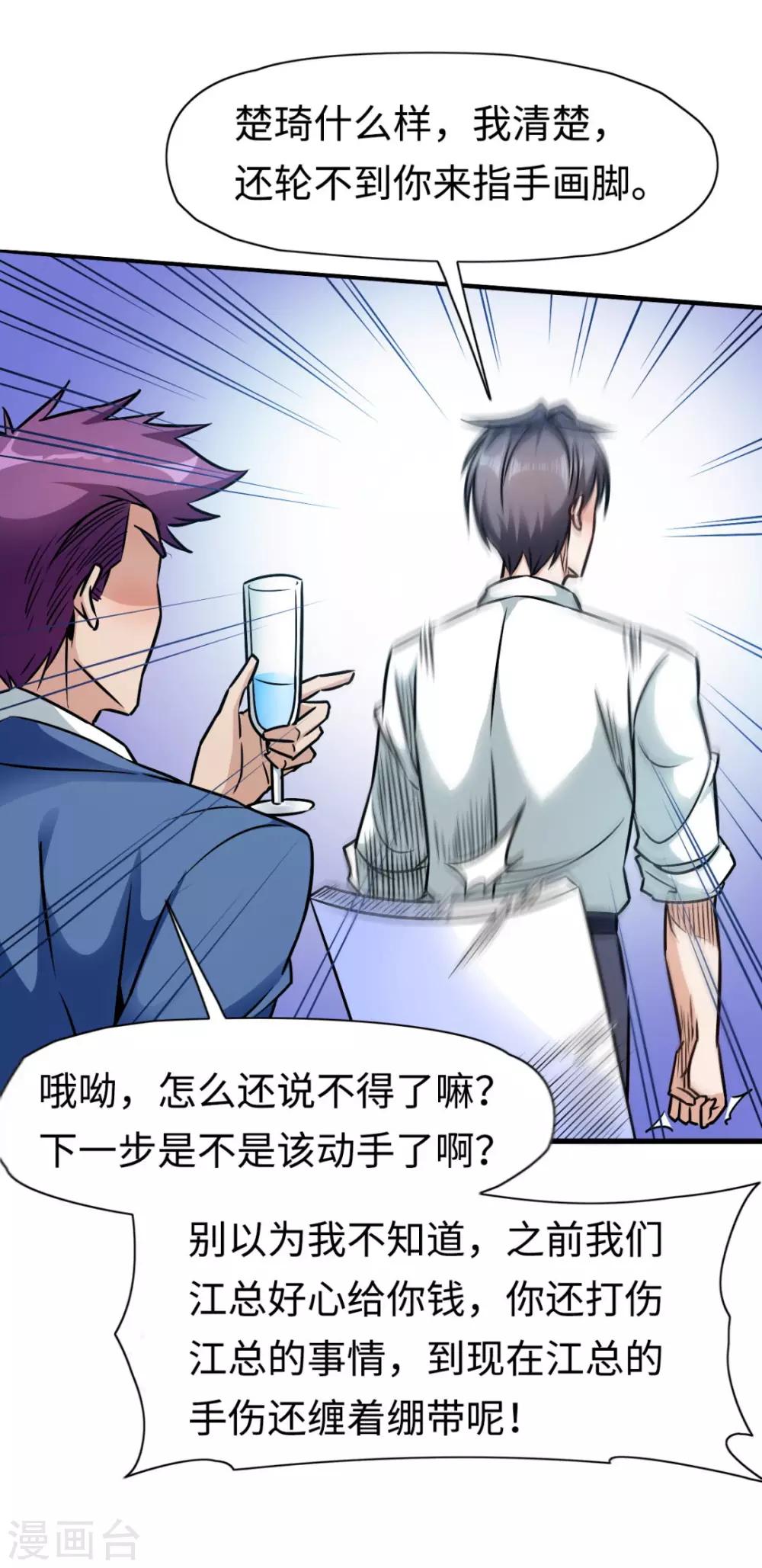 第8话 同学聚会-第8话