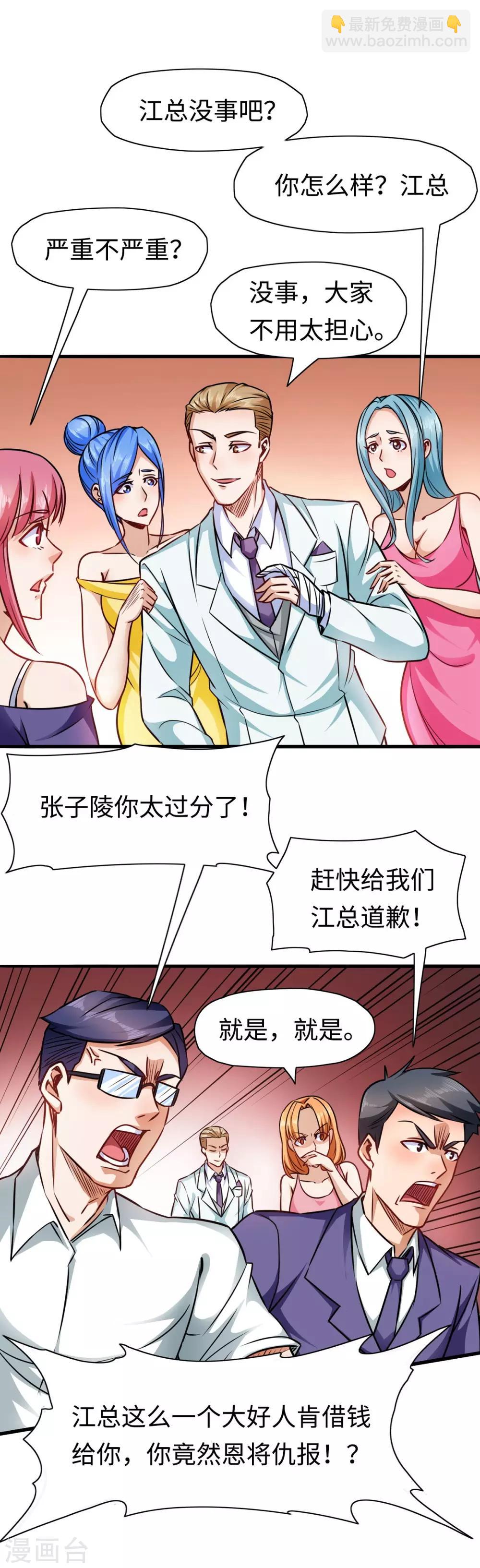 第8话 同学聚会-第8话