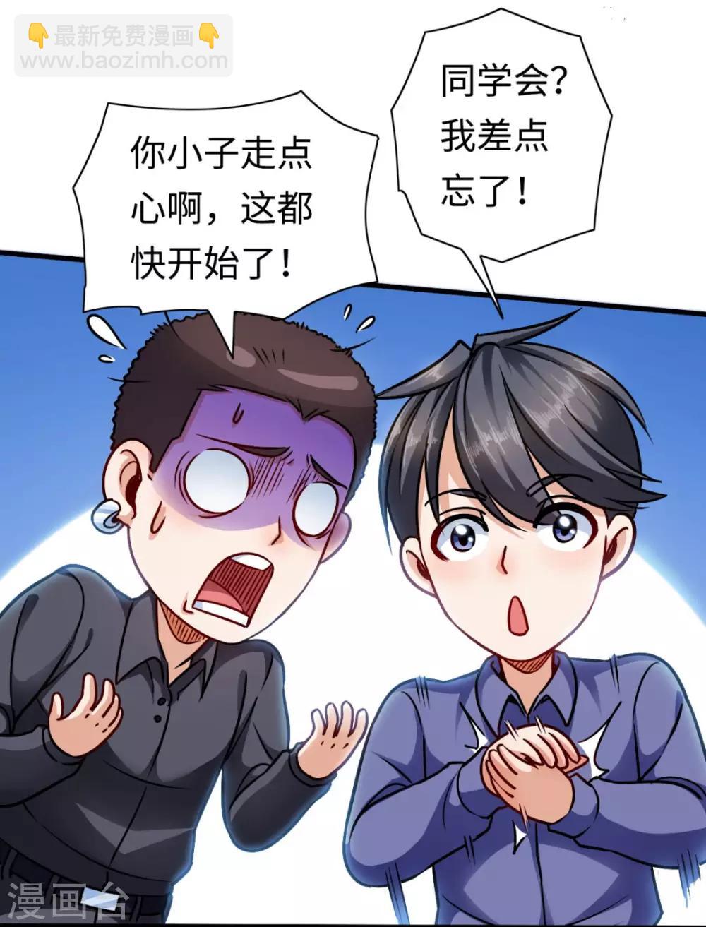 第8话 同学聚会-第8话