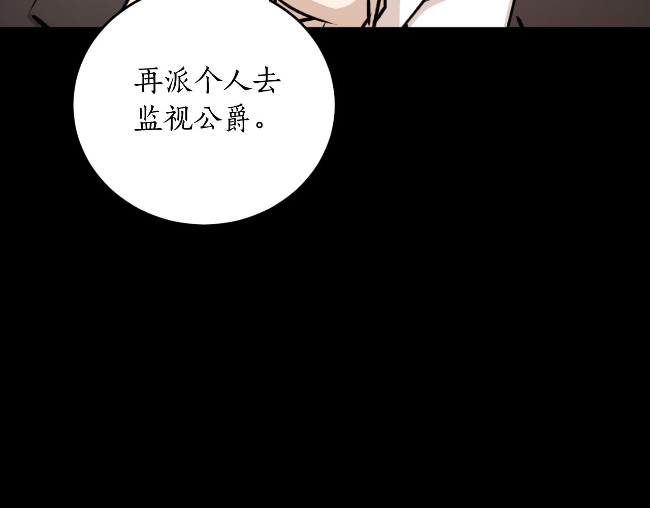 回到哥哥黑化前 - 第86話 舉兵謀反(1/4) - 8