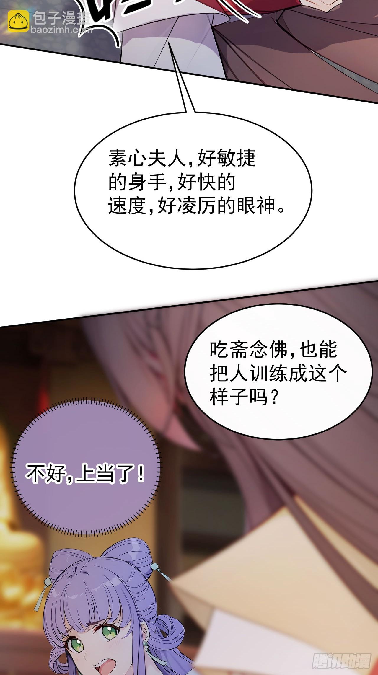 15 素心夫人(1/2)-第16话